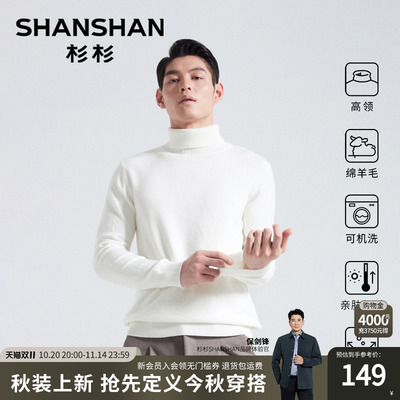 【绵羊毛】杉杉官方男士针织衫