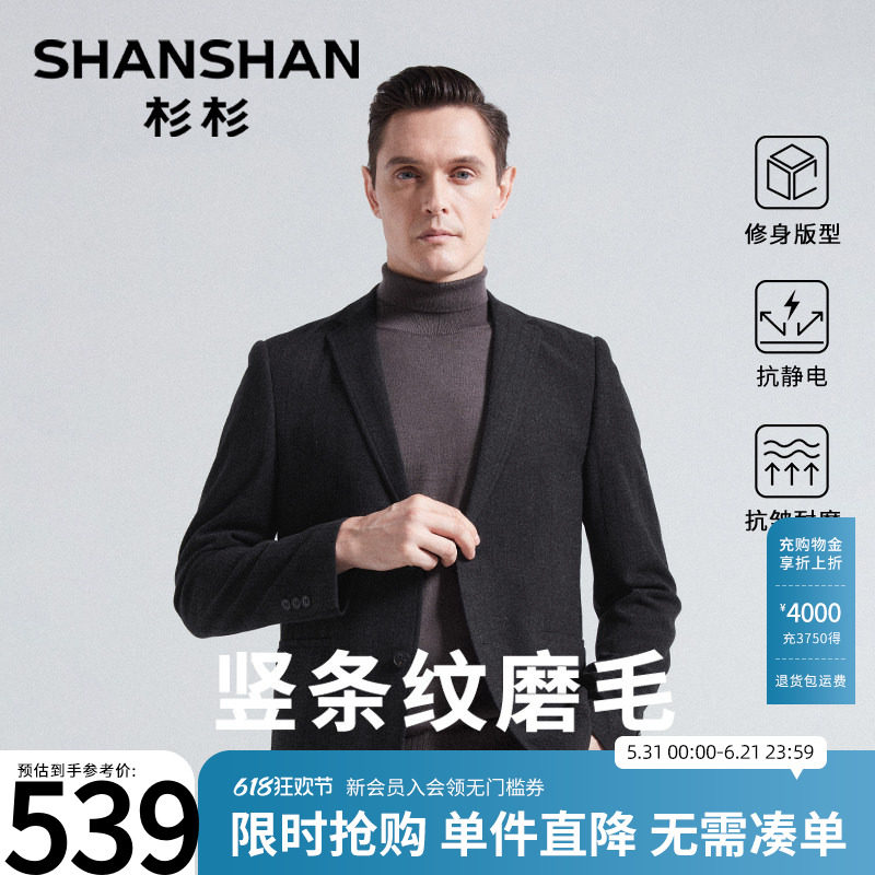 杉杉2026秋冬季新款磨毛西服男士修身小单西装抗皱保暖商务外套