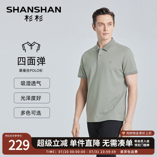 透气2025夏季 短袖 Polo衫 休闲T恤 新款 桑蚕丝 SHANSHAN杉杉男士