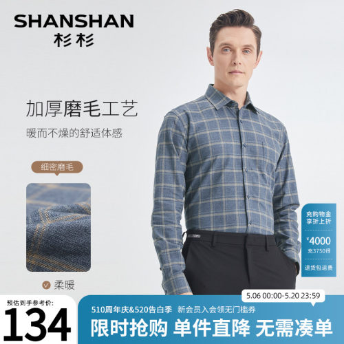 [杉杉官方]纯棉磨毛保暖格子衬衫