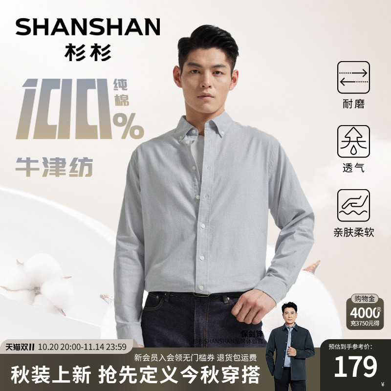 杉杉【纯棉牛津纺】免烫耐磨衬衫