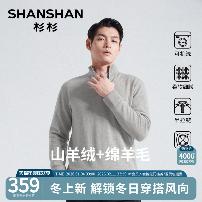 杉杉新款山羊绒衫男士保暖针织毛衫半拉链秋冬加厚毛衣卫衣外套