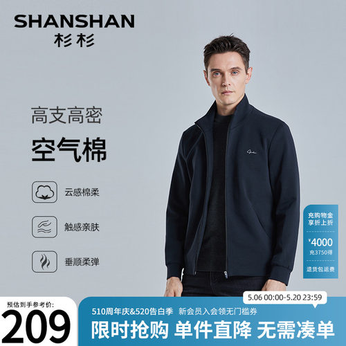 【杉杉官方】云感绵柔运动夹克男