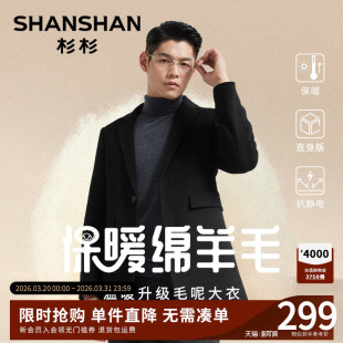 男士 2026春秋新品 毛呢高级商务休闲中长外套 绵羊毛}杉杉大衣男款