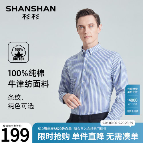 杉杉牛津纺耐磨多场景搭配衬衫