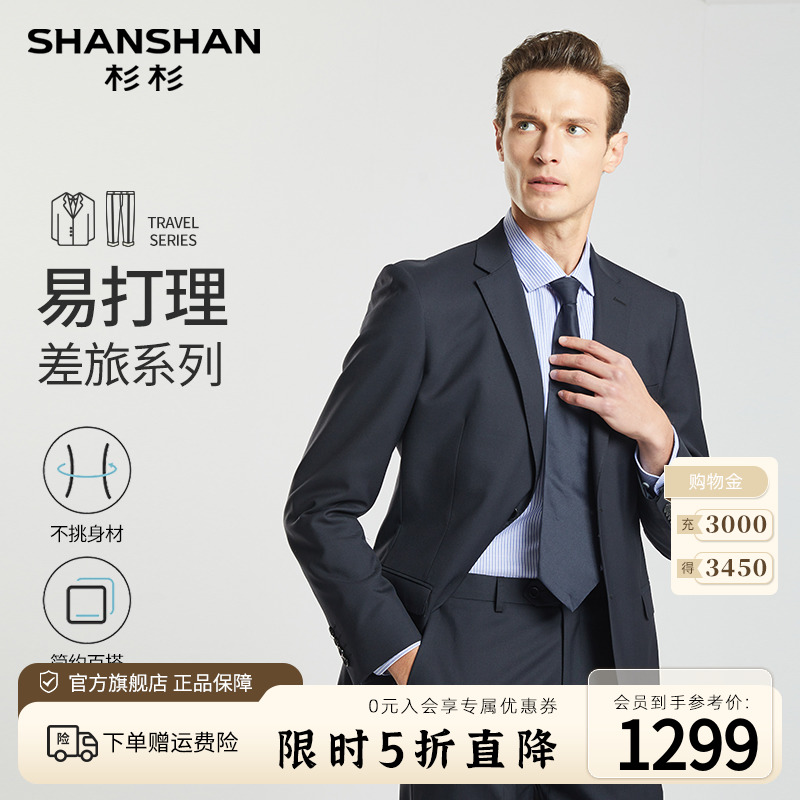 【绵羊毛】SHANSHAN杉杉西服套装男高级感春秋款商务正装男士礼服