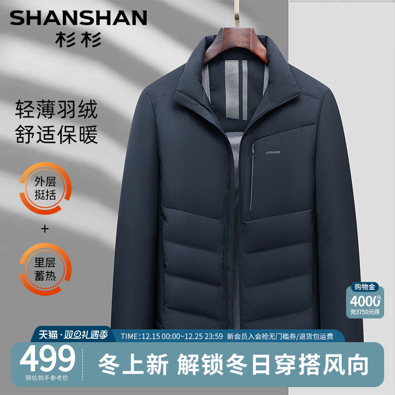 杉杉官方男士羽绒服2025冬季新款翻领商务爸爸装通勤鸭绒轻薄外套