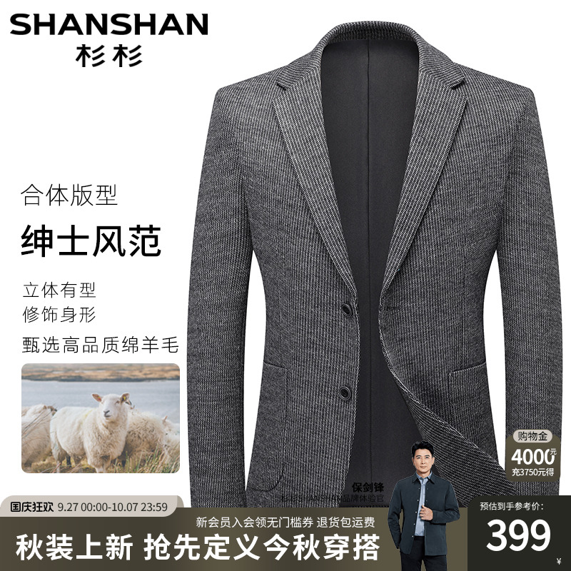 杉杉高品质绵羊毛高级感单西外套