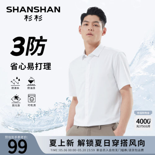 杉杉竹纤维三防面料弹力短袖衬衫