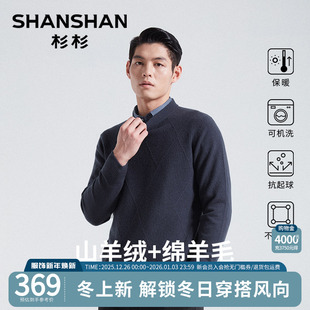 圆领保暖打底衫 杉杉毛线衣男士 加厚内搭针织羊绒衫 秋冬羊毛衫 新款