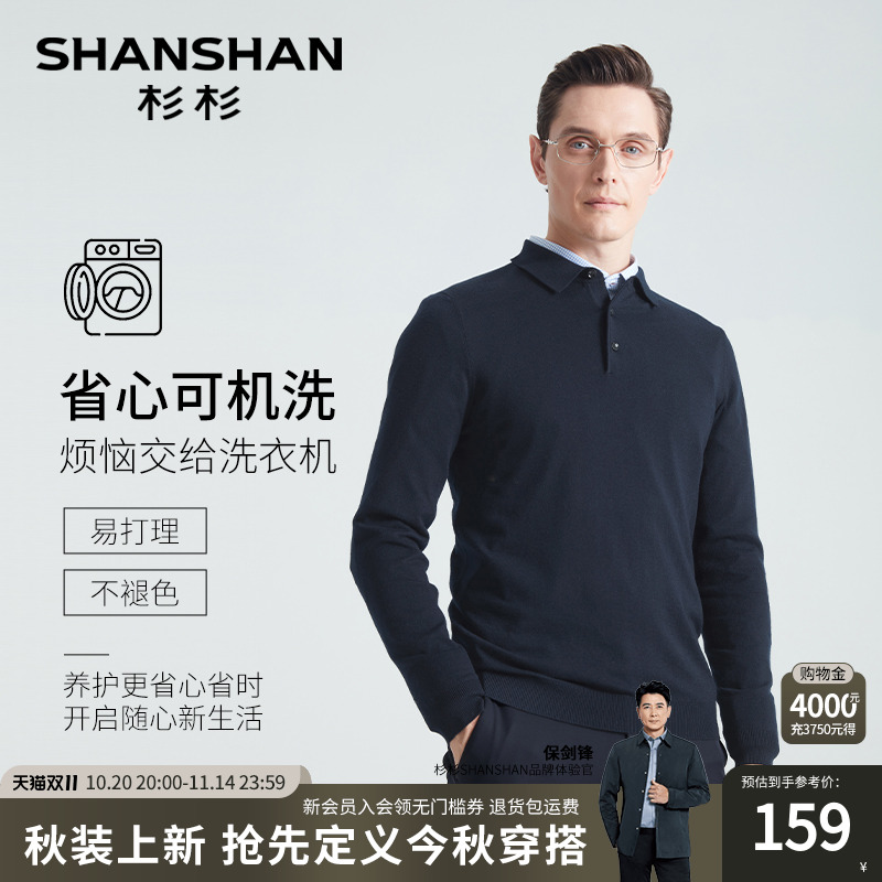 杉杉男士长袖Polo衫2025秋冬季新款商务上衣羊毛衫内搭打底衫毛衣