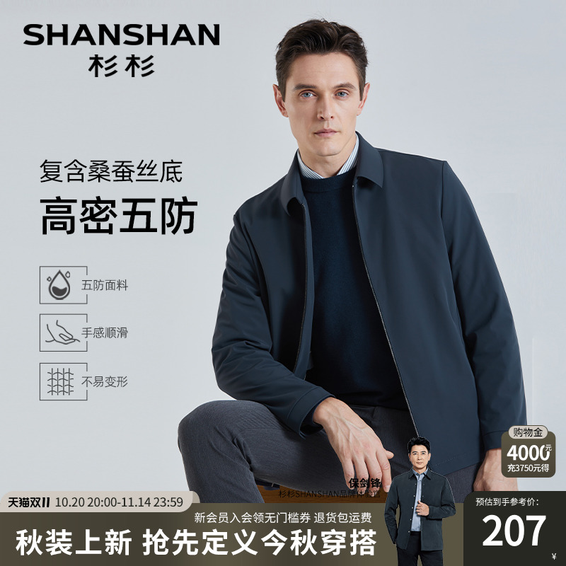 【杉杉官方】桑蚕丝五防夹克外套
