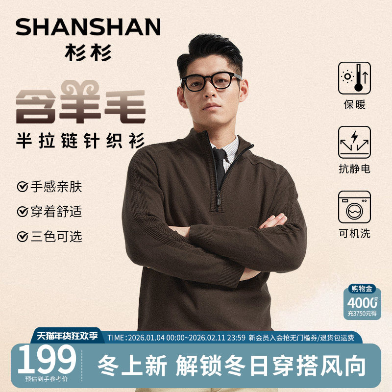 杉杉毛衣男款可机洗2025秋季新品半拉链男士针织衫保暖上衣打底衫