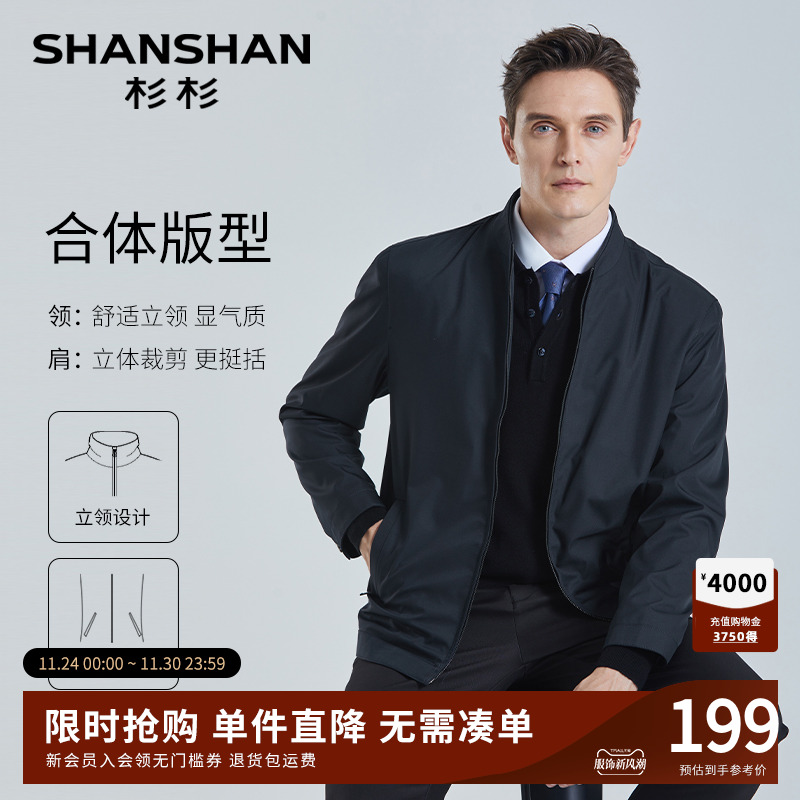 杉杉行政夹克男士外套2025春秋季新款商务夹克立领中年爸爸外套男