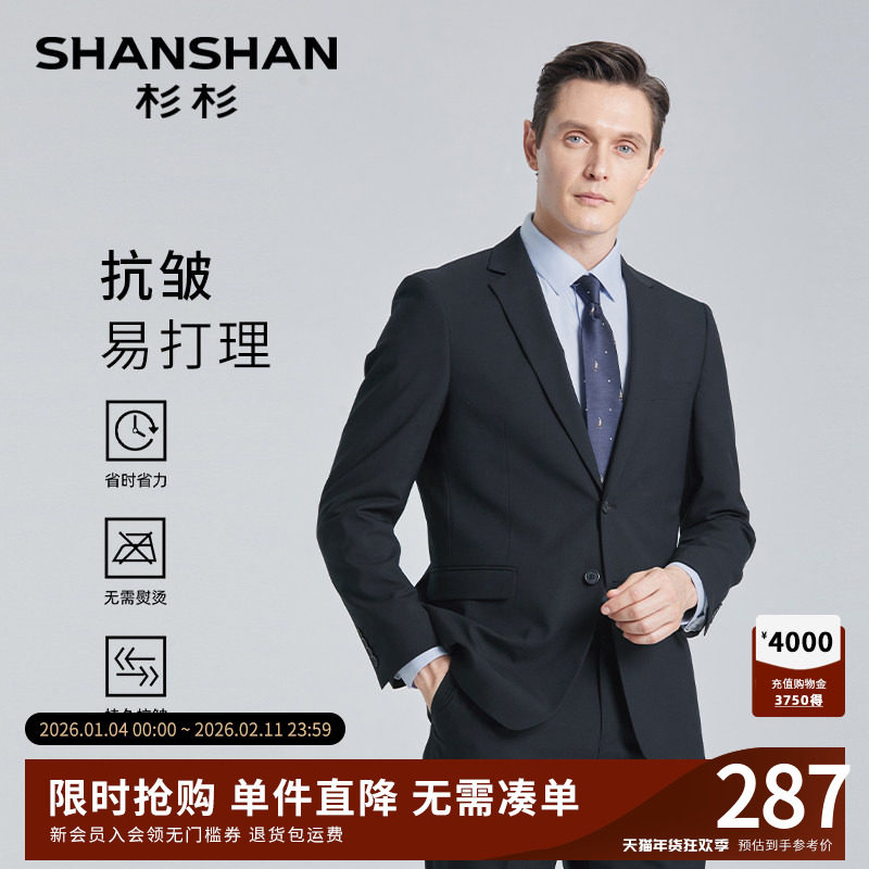 SHANSHAN杉杉官方休闲西装套装男士2025秋季新款结婚礼服