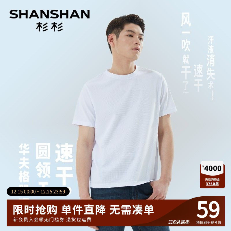 杉杉官方男装速干男士短袖男款t恤2025新款夏季圆领上衣商务休闲