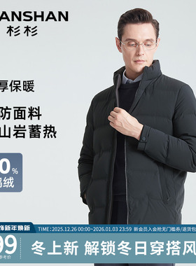 杉杉羽绒服男士商务休闲鹅绒服冬季2025新款加厚外套男立领面包服