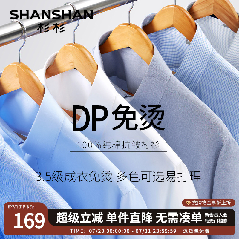 杉杉白色衬衫男士短袖2025夏季新款纯棉休闲商务正装免烫衬衣男款