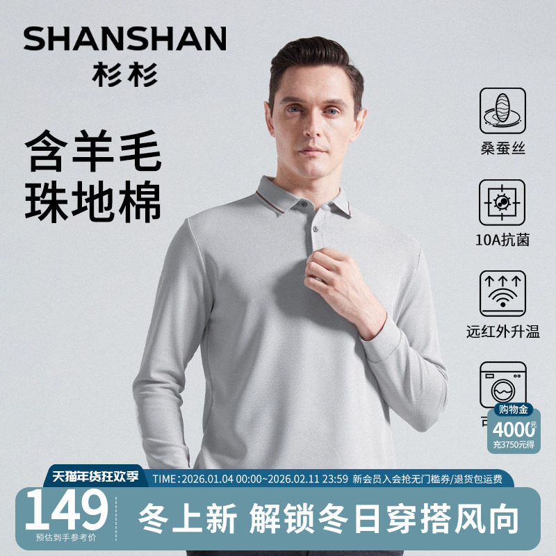 【桑蚕丝】杉杉2025秋季新款男士POLO衫翻领羊毛提花长袖内搭上衣