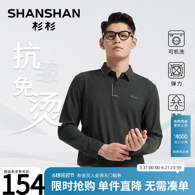 Shanshan/杉杉男士长袖t恤polo衫男装上衣2026春季新款高弹打底衫