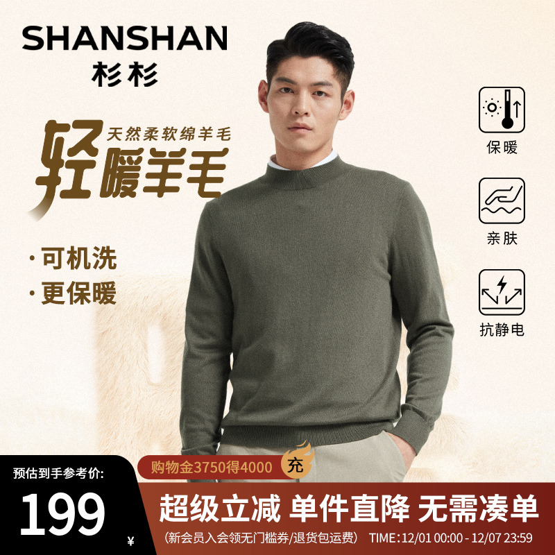 杉杉可机洗圆领打底羊毛衫针织衫