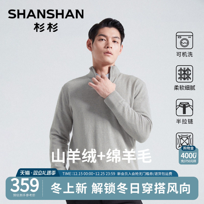杉杉新款山羊绒衫男士保暖针织毛衫半拉链秋冬加厚毛衣卫衣外套