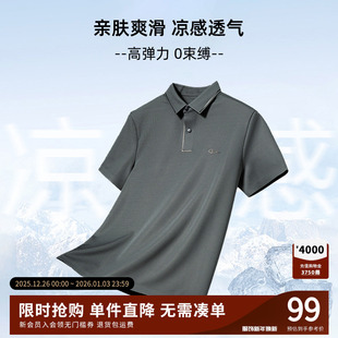 夏季 Polo男士 SHANSHAN杉杉中年商务短袖 冰丝凉感T恤 弹力免烫