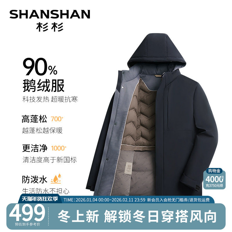 杉杉羽绒服男款爸爸冬季2025新款商务夹克外套中年男士鹅绒服加厚
