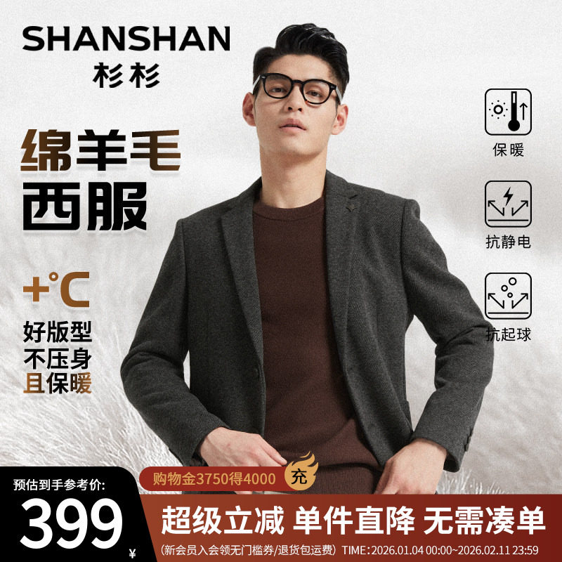 SHANSHAN杉杉品牌羊毛西装外套男商务单西2025春秋季新款