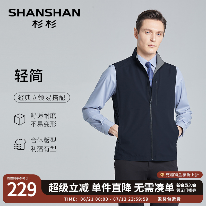 SHANSHAN杉杉男装商务立领男士马甲2025春季薄款休闲透气马夹外套