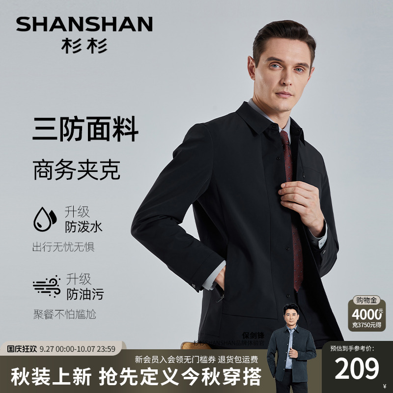 【杉杉官方】三防翻领行政夹克