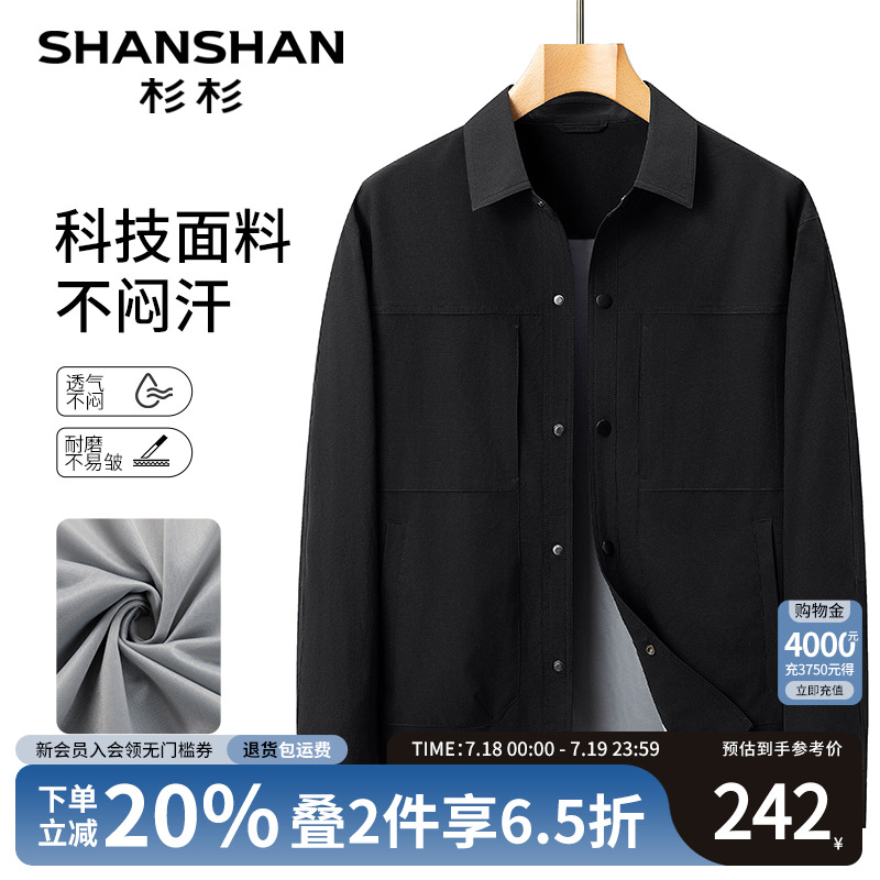 【杉杉官方】行政夹克外套男