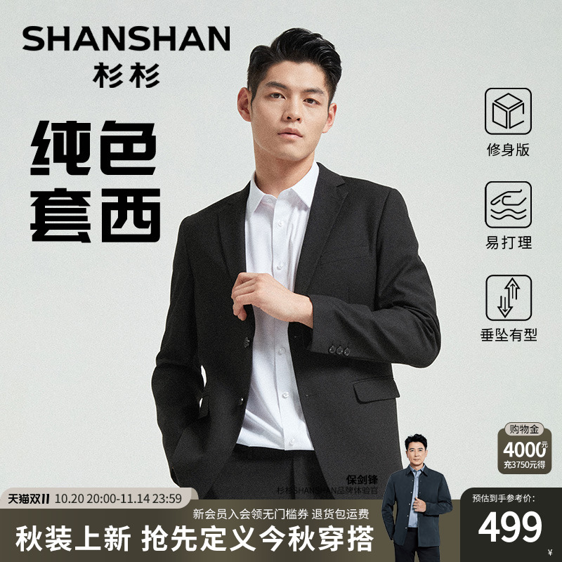 杉杉西服套装男士2025秋季新款高端结婚礼服新郎正装修身套西男款