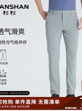 【透气滑爽】SHANSHAN杉杉轻薄休闲裤2025夏西裤垂坠感高级感裤子