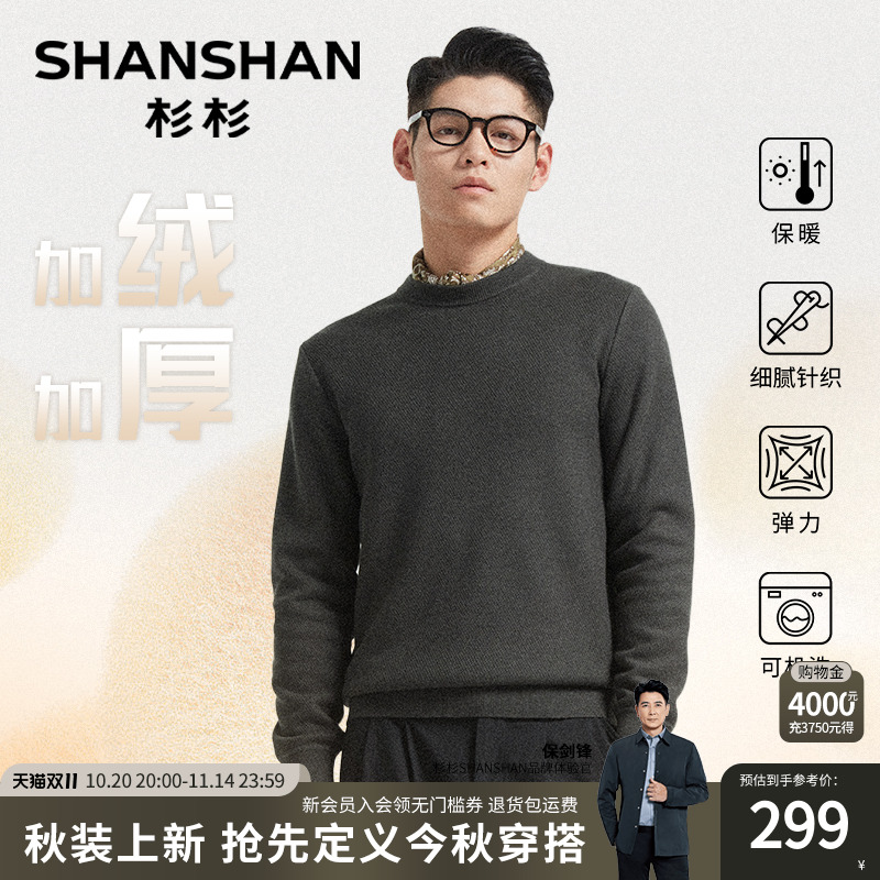 杉杉菠萝纹加绒加厚蓄热羊毛衫