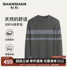 SHANSHAN杉杉加厚羊毛衫男士2025冬季新款毛衣男款针织衫打底衫男