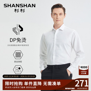 全棉免烫2025秋季 新款 商务正装 杉杉男士 寸衫 男长袖 衬衣男款 白衬衫