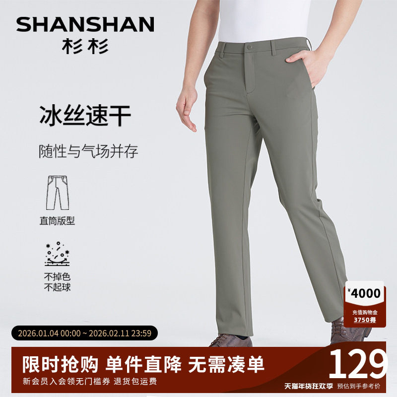 【高弹面料】SHANSHAN杉杉直筒休闲裤男2025秋季新款冰丝速干长裤