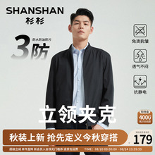 杉杉行政夹克外套男士2025春秋季新款商务立领干部公务中年爸爸男