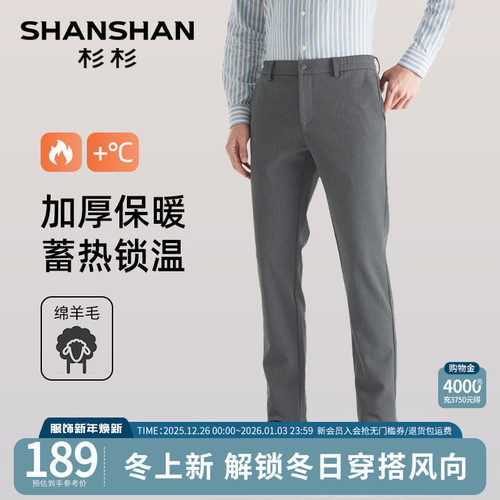 杉杉加厚保暖天然绵羊毛抗皱裤子