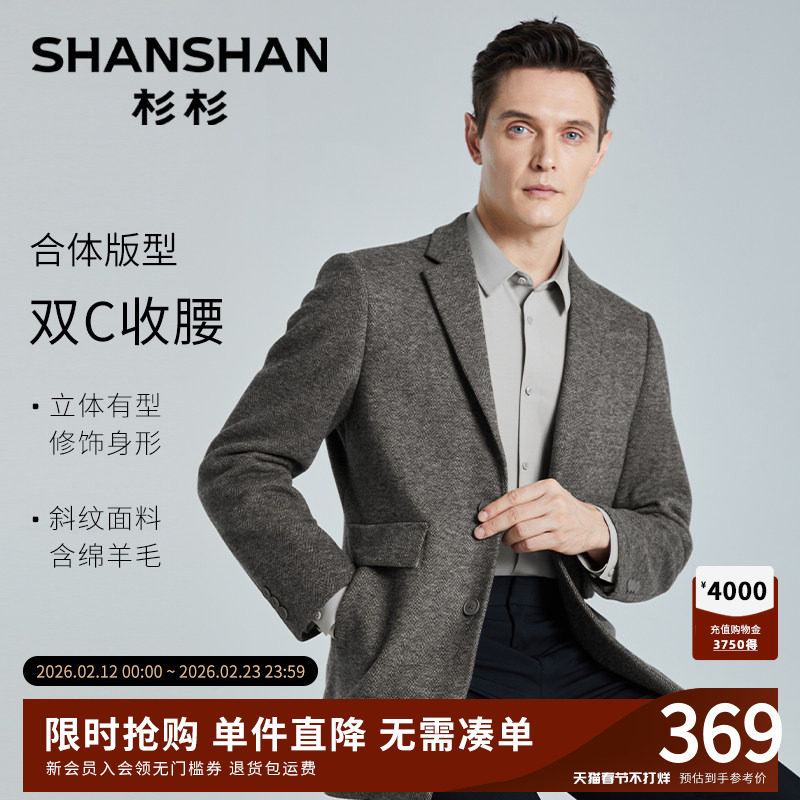 SHANSHAN杉杉官方毛呢西装外套男秋冬2025新款商务休闲羊毛呢西服