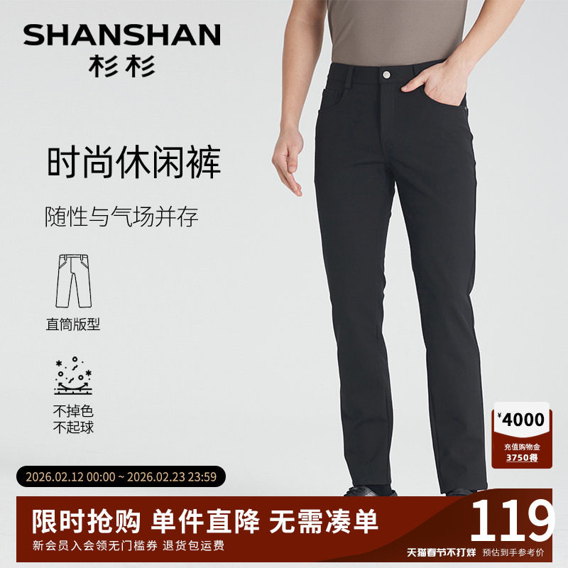 SHANSHAN杉杉官方男士休闲裤秋季2025新款修身直筒裤男黑色长裤子