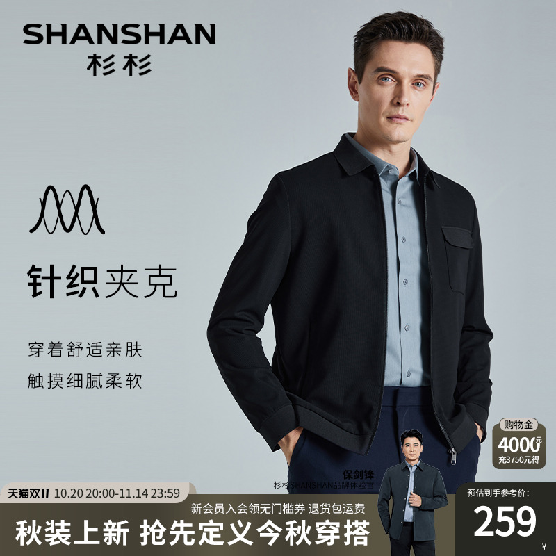 【杉杉官方】肌理感针织外套男