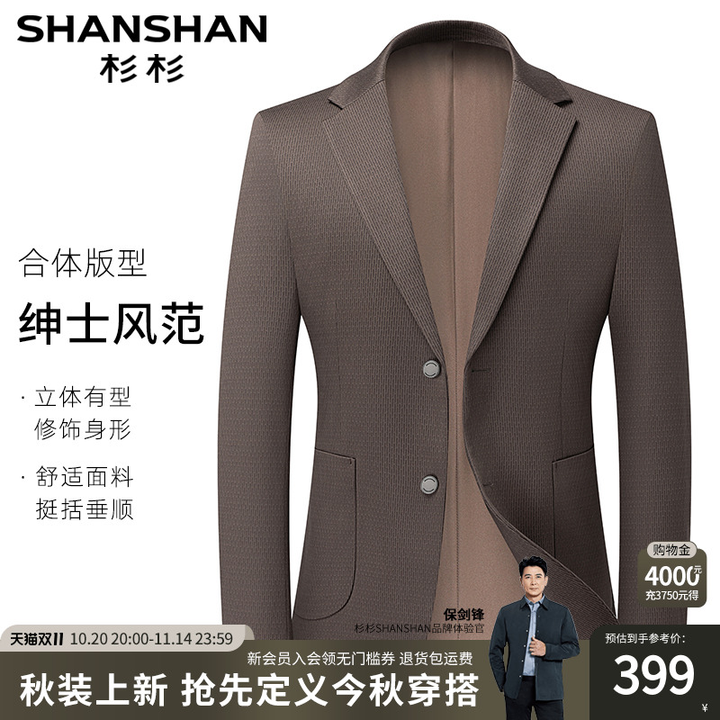 【高定】杉杉男士商务休闲西装2025新款外套高级感时尚修身单西服