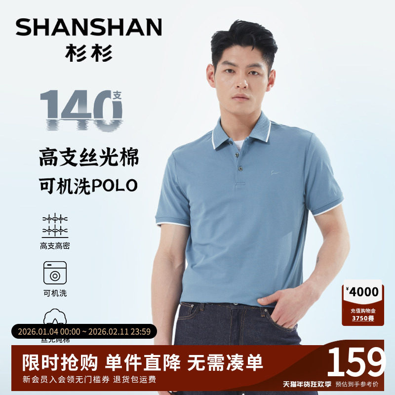 杉杉男士纯棉polo衫高支2025夏季新款商务休闲短袖t恤翻领男款