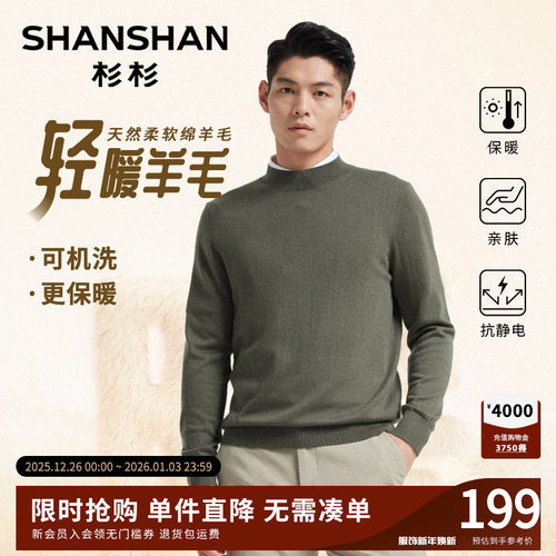 杉杉可机洗圆领打底羊毛衫针织衫