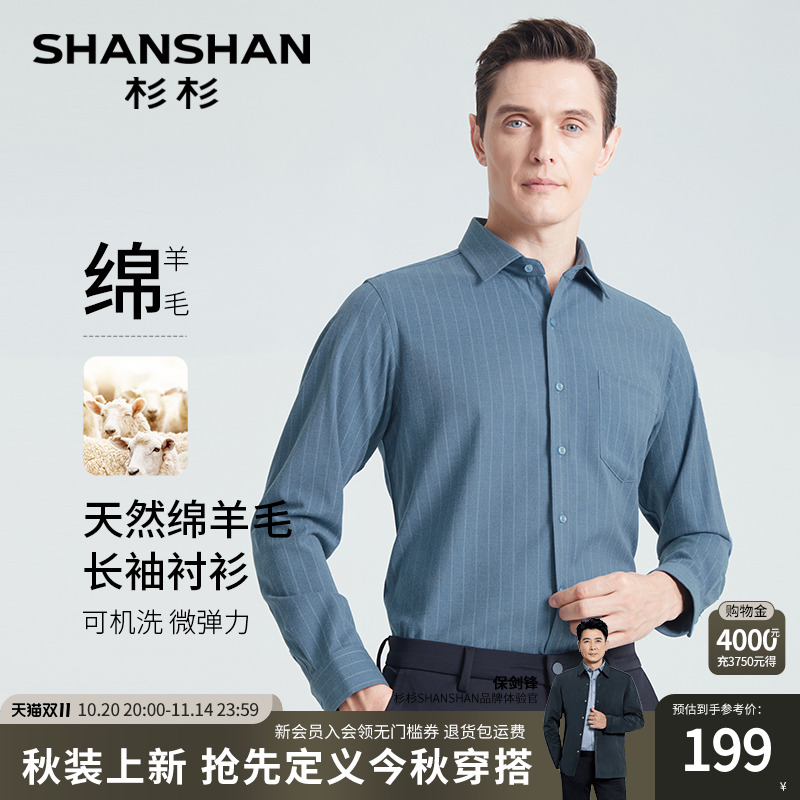 天然羊毛免烫抗起球经典条纹衬衫