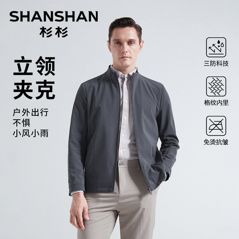 杉杉男士三防立领夹克高级感2025新款春秋商务休闲外套免烫抗皱