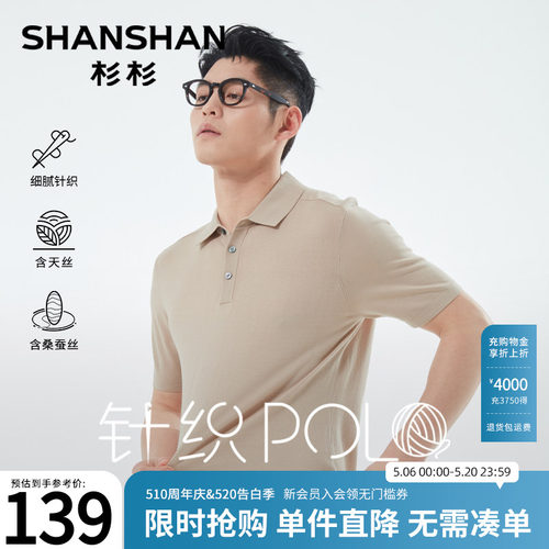 杉杉【针织天丝桑蚕丝】翻领t恤