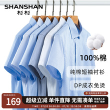 杉杉男士短袖衬衫男2025夏季新款商务休闲白色衬衣男款上衣服寸衫